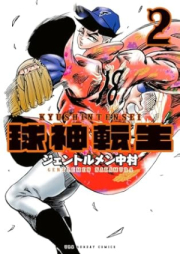 球神転生 raw 第01-02巻 [Tama Shin Tensei vol 01-02]