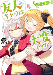 [Novel] 友人キャラは大変ですか？ raw 第01-12巻 [Yujin Kyara Ha Taihendesu Ka? vol 01-12]