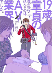 19歳・童貞の僕が飛び込んだのは、AV業界でした。 raw 第01-03巻 [19sai dotei no boku ga tobikonda no wa AVgyokai deshita vol 01-03]