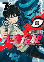 天空侵犯ａｒｒｉｖｅ raw 第01-07巻 [Tenkuu Shinpan arrive vol 01-07]