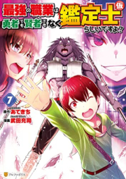 最強の職業は勇者でも賢者でもなく鑑定士（仮）らしいですよ？ raw 第01-07巻 [Saikyo no Shokugyo wa Yusha Demo Kenja Demo Naku Kanteishi Kari Rashii Desuyo vol 01-07]