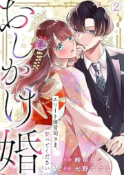 おしかけ婚 raw 第01-02巻 [Oshikakekon vol 01-02]