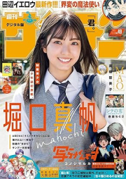 週刊少年サンデー 2024年49号 [Weekly Shonen Sunday 2024-49]