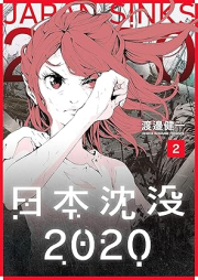 日本沈没2020 raw 第01-02巻 [Nihon chinbotsu 2020 vol 01-02]