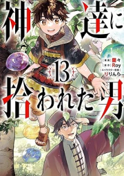 神達に拾われた男 raw 第01-13巻 [Kamitachi ni Hirowareta Otoko vol 01-13]