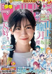 週刊少年マガジン 2024年47号 [Weekly Shonen Magazine 2024-47]