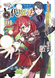 俺だけ使える古代魔法～基礎すら使えないと追放された俺の魔法は、実は１万年前に失われた伝説魔法でした～（ノヴァコミックス） raw 第01巻 [Ore dake tsukaeru kodai maho Kiso sura tsukaenai to tsuiho sareta ore no maho wa jitsu wa ichimannenmae ni ushinawareta densetsu maho deshita vol 01]