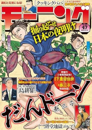 週刊モーニング 2024年47号 [Weekly Morning 2024-47]