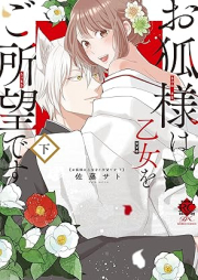 お狐様は乙女をご所望です raw 第01-02巻 [Okitsune sama wa otome o goshomo desu vol 01-02]