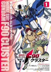 機動戦士ガンダムF90クラスター raw 第01巻 [Kido senshi gandamu efu kyuju kurasuta vol 01]