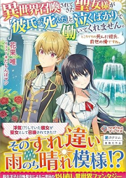 [Novel] 異世界召喚されてきた聖女様が「彼氏が死んだ」と泣くばかりで働いてくれません。ところでその死んだ彼氏、前世の俺ですね。 [Isekai shokan sarete kita seijosama ga kareshi ga shinda to naku bakari de hataraite kuremasen tokorode sono shinda kareshi zense no ore desune]