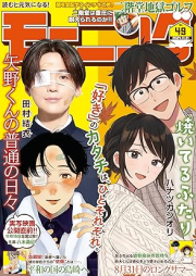 週刊モーニング 2024年49号 [Weekly Morning 2024-49]