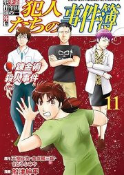 金田一少年の事件簿外伝 犯人たちの事件簿 raw 第01-11巻 [Kindaichi Shonen no Jikenbo Gaiden Hannintachi no Jikenbo vol 01-11]