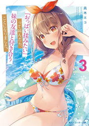 [Novel]『おっぱい揉みたい』って叫んだら、妹の友達と付き合うことになりました。 raw 第01-04巻 [“Oppai Momitai” tte Sakendara Imoto no Tomodachi to Tsukiaukoto ni Narimashita. vol 01-04]