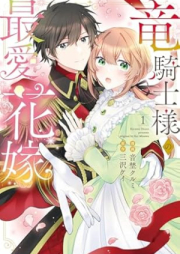 竜騎士様の最愛花嫁 raw 第01巻 [Ryukishisama no saiai hanayome vol 01]