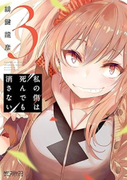 私の傷は死んでも消さない raw 第01-03巻 [Watashi no Kizu wa Shindemo Kesanai vol 01-03]