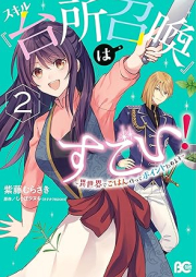 スキル『台所召喚』はすごい！～異世界でごはん作ってポイントためます～ raw 第01-02巻 [Sukiru daidokoro shokan wa sugo Isekai de gohan tsukutte pointo tamemasu vol 01-02]