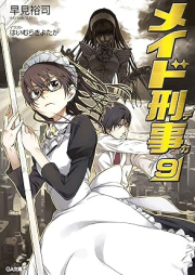 [Novel] メイド刑事 raw 第01-09巻 [Meido deka vol 01-09]