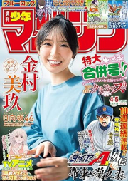 週刊少年マガジン 2025年04-05号 [Weekly Shonen Magazine 2025-04-05]