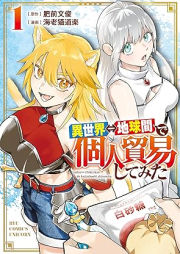 異世界⇔地球間で個人貿易してみた raw 第01巻 [Isekai chikyukan de kojin boeki shitemita vol 01]