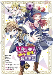 八歳から始まる神々の使徒の転生生活 raw 第01-12巻 [Hassai Kara Hajimaru Kamigami no Shito no Tensei Seikatsu vol 01-12]