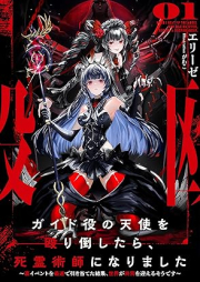 [Novel] ガイド役の天使を殴り倒したら、死霊術師になりました raw 第01-02巻 [Gaidoyaku no tenshi o naguritaoshitara shiryojutsushi ni narimashita vol 01-02]