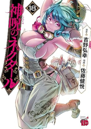 神呪のネクタール raw 第01-18巻 [Shinju no Nekutaru vol 01-18]