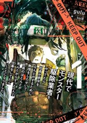 [Novel] 現代でモンスター駆除業者をやってたら社長が赤字をなんとかするために無理をしたせいで社員のほとんどが死んだからずっと一人で仕事をしてたら凄いことになりました raw 第01巻 [Gendai de monsuta kujo gyosha o yattetara shacho ga akaji o nantoka suru tame ni muri o shita sei de shain no hotondo ga shinda 