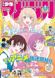 週刊少年マガジン 2025年06号 [Weekly Shonen Magazine 2025-06]