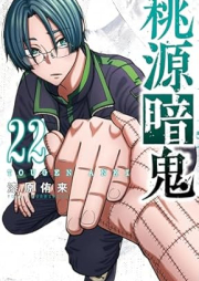 桃源暗鬼 raw 第01-22巻 [Togen Anki vol 01-22]