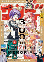 週刊少年サンデー 2025年06号 [Weekly Shonen Sunday 2025-06]