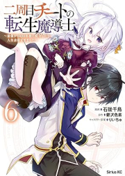 二周目チートの転生魔導士 raw 第01-06巻 [Nishume Chito no Tensei Madoshi vol 01-06]