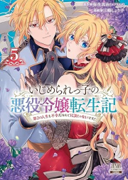 いじめられっ子の悪役令嬢転生記 raw 第01-05巻 [Ijimerarekko no Akuyaku Reijyo Tensei vol 01-05]