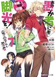 [Novel] この素晴らしい世界に祝福を！エクストラ あの愚か者にも脚光を！ raw 第01-07巻 [Kono Subarashi Sekai ni Shukufuku o Ekusutora Ano Orokamono Nimo Kyakko o vol 01-07]