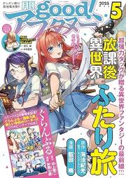 Good！アフタヌーン 2025年05号 [Good! Afternoon 2025-05]