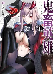 鬼畜英雄 raw 第01-11巻 [Kichiku eiyu vol 01-11]