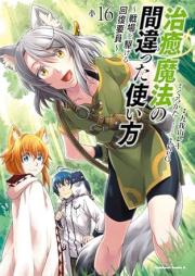 治癒魔法の間違った使い方 ～戦場を駆ける回復要員～ raw 第01-16巻 [Chiyu Maho no Machigatta Tsukaikata Senjo o Kakeru Kaifuku Yoin vol 01-16]