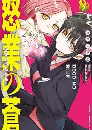 怒業の蒼 raw 第01-02巻 [Ika Gyo No Ao vol 01-02]