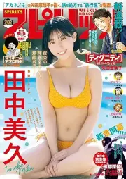 週刊スピリッツ 2025年21-22号 [Big Comic Spirits 2025-21-22]