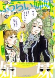 ふうらい姉妹 raw 第01巻 [Fuurai Shimai vol 01]