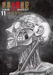 銃夢火星戦記 raw 第01-11巻 [Gunnm Kasei Senki vol 01-11]