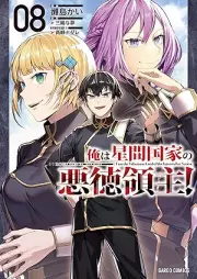 俺は星間国家の悪徳領主！ raw 第01-08巻 [Ore wa seikan kokka no akutoku ryoshu vol 01-08]