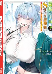 辺境の薬師、都でＳランク冒険者となる～英雄村の少年がチート薬で無自覚無双～ raw 第01-07巻 [Henkyo No Kusushi MIYAKO De S Rank Boken Sha to Naru Eiyu Mura No Shonen Ga Chi to Yaku De Mujikaku Muso vol 01-07]