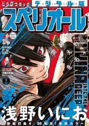 ビッグコミックスペリオール 2025年09号 [Big Comic Superior 2025-09]