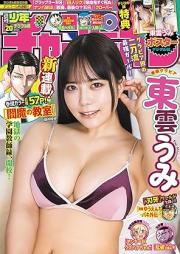 週刊少年チャンピオン 2025年20号 [Weekly Shonen Champion 2024-20]