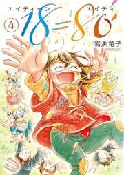 18=80 raw 第01-04巻