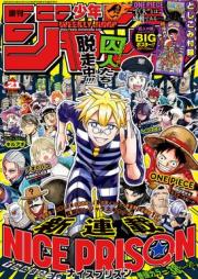 週刊少年ジャンプ 2025年21号 [Weekly Shonen Jump 2025-21]
