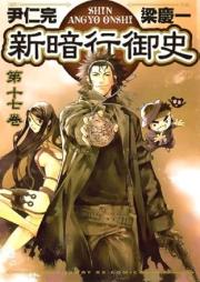 新暗行御史 raw 第01-17巻 [Shin Angyo Onshi vol 01-17]