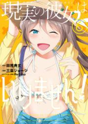 中古でも恋がしたい！ raw 第01-11話 [Chuko De Mo Koi Ga Shitai! ch01-11]