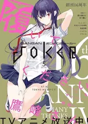 月刊ガンガンJOKER 2025年05月号 [Monthly Gangan Joker 2025-05]
